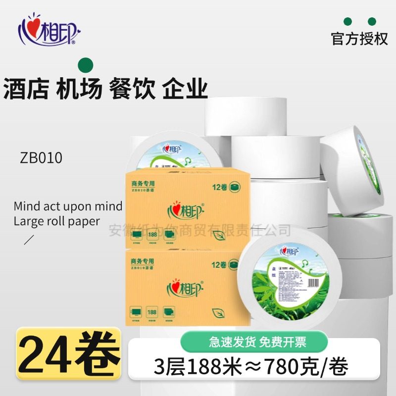 心相印大卷纸厕纸实惠装酒店专用厕所卫生纸巾大盘纸宾馆卫生间用,洗护清洁剂/卫生巾/纸/香薰,大盘卷纸,淘宝优惠券,粉丝福利购,淘宝优惠卷