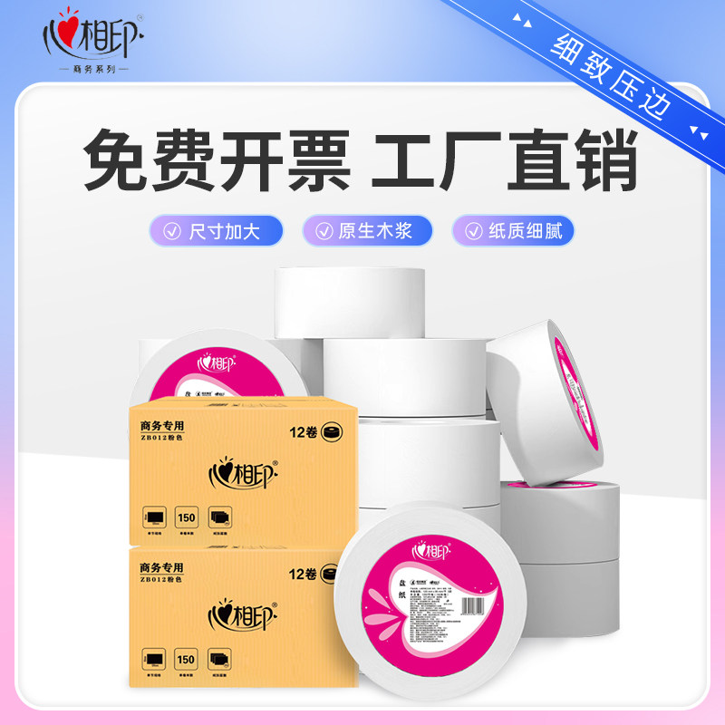 3层大盘卷纸心相印加厚620克/卷