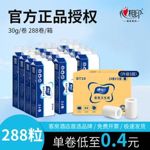 心相印小卷纸BT30客房宾馆专用酒店卫生纸卷筒纸厕纸30克288卷30g