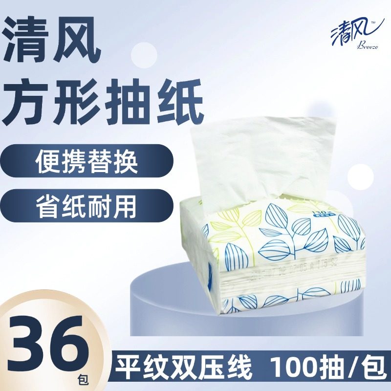 清风130抽32包BR13A级抽纸