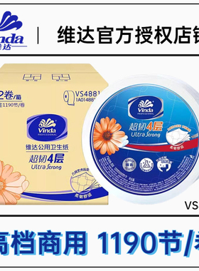 维达大卷纸VS4881印花超韧四层大盘纸加厚1190节公用卫生纸12卷箱
