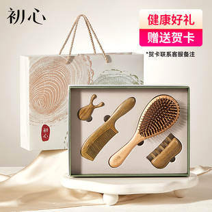 初心春节礼物梳子礼盒送妈妈长辈实用养生按摩送礼女士生日礼物