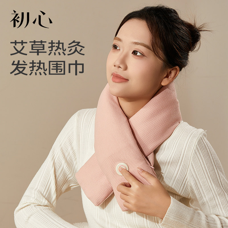 初心发热围巾护颈脖子艾灸颈椎保暖智能充电加热围脖热敷肩颈礼物,居家日用,保暖披肩,淘宝优惠券,粉丝福利购,淘宝优惠卷