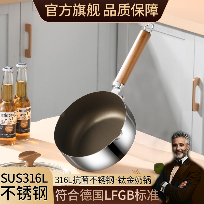 小奶锅有钛无涂层雪平锅