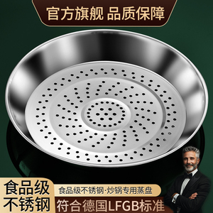 炒锅专用蒸盘316L不锈钢加厚耐高温易清洗蒸孔密集多功能隔水蒸格