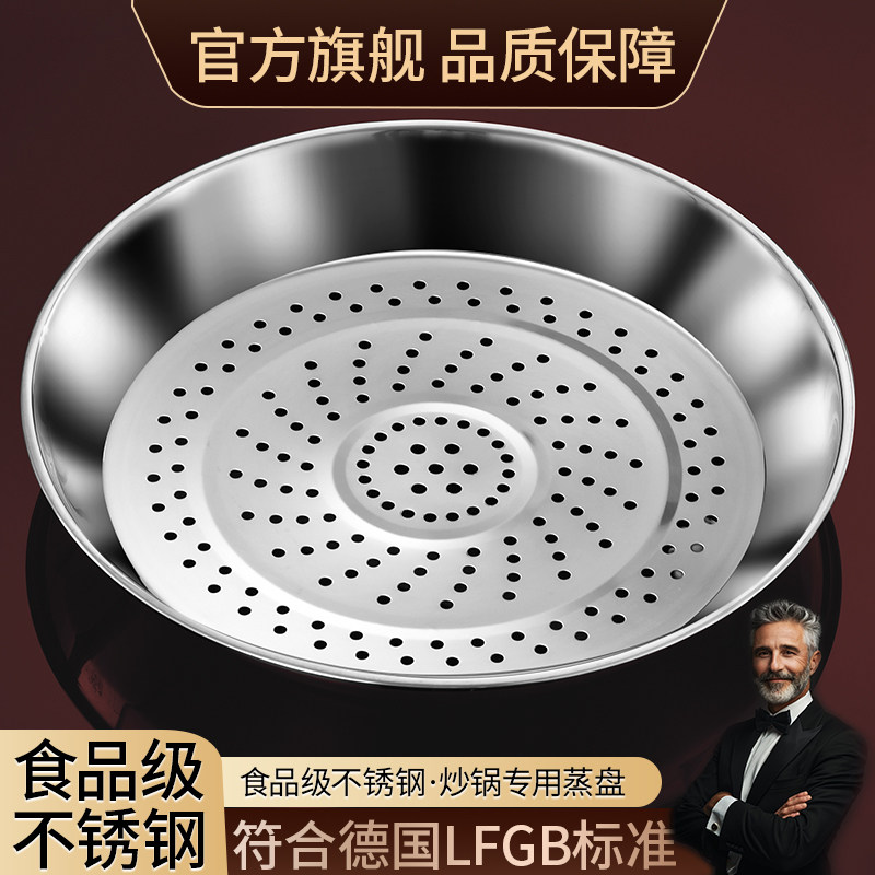 316不锈钢炒锅专用蒸盘锅内蒸架子蒸片蒸屉隔网蒸笼托盘通用蒸格
