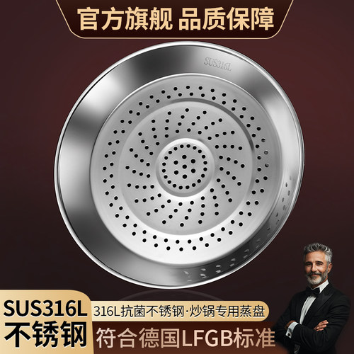 316不锈钢炒锅专用蒸盘锅内蒸架子蒸片蒸屉隔网蒸笼托盘通用蒸格