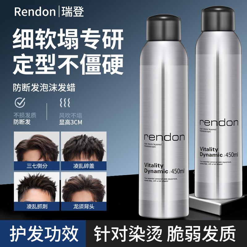 男士专用泡沫发蜡保湿定型