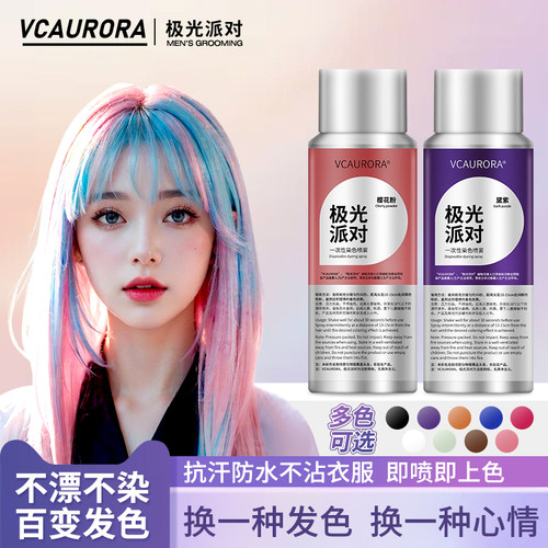 一次性染发喷雾彩色可洗掉