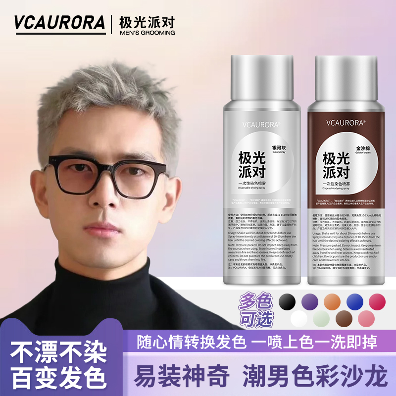 一次性彩色染喷雾发用品