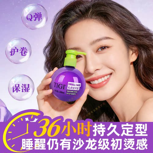 TIGI弹力素正品官方品牌女士护卷保湿持久防毛躁蓬松宝贝蛋弹