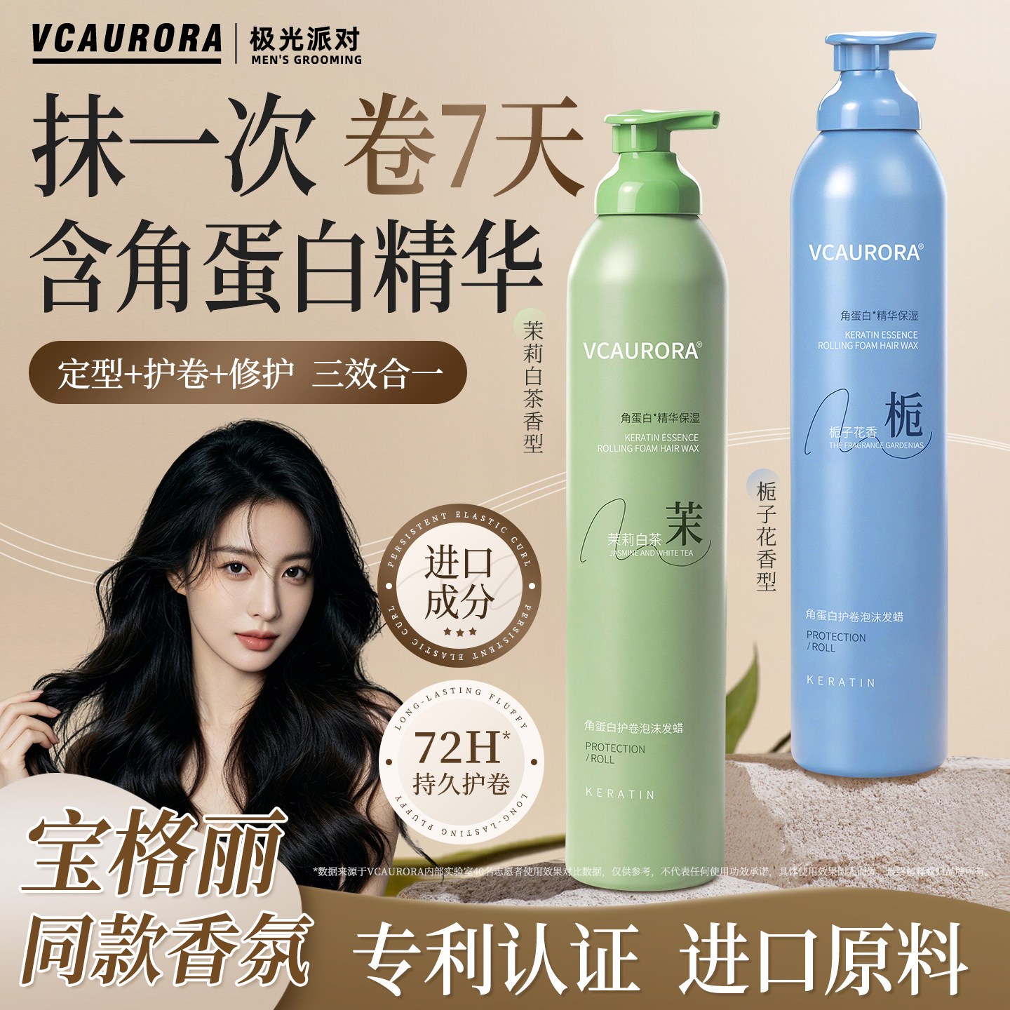 极光派对泡沫发蜡保湿护卷角蛋白发泥蓬松卷发持久定型女护发素