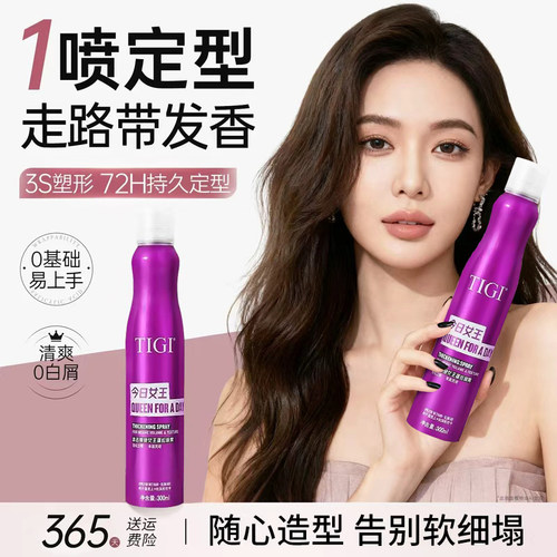 美国TIGI蓬松喷雾女士