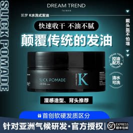 台湾K水洗发油头发复古男士定型