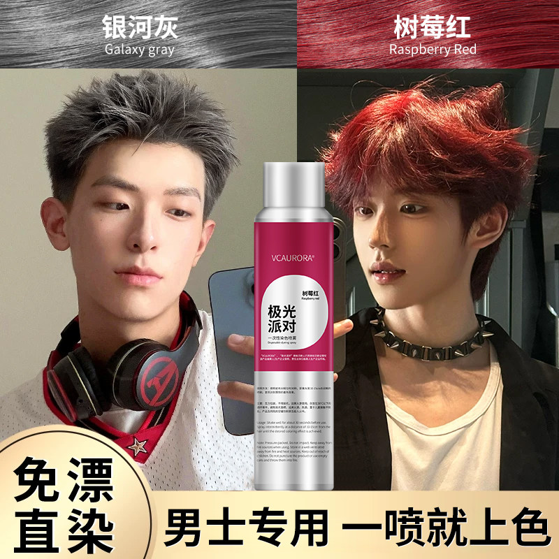一次性彩色喷雾男士头发喷发剂学生自然黑色奶奶灰可洗临时遮白发