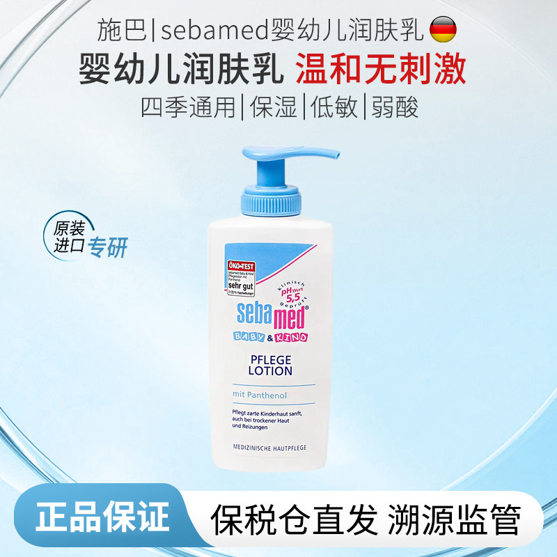 施巴婴儿润肤乳新生儿童面霜宝宝霜幼儿乳液身体乳秋冬可用带泵头,婴童洗护,润肤乳,淘宝优惠券,粉丝福利购,淘宝优惠卷