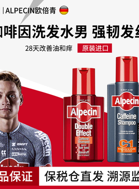 Alpecin欧倍青德国咖啡因洗发水男清爽控油蓬松强韧无硅油洗发露