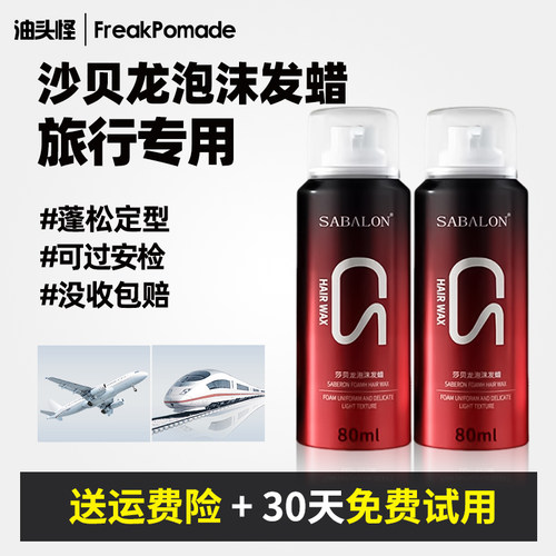 旅行装便携可过安检发蜡莎贝龙