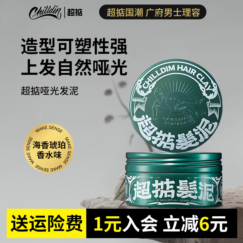 超掂发泥哑光美式前刺