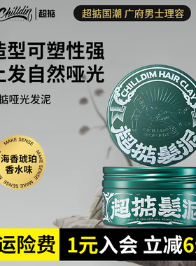 超掂发泥哑光男士持久定型保湿自然蓬松清香水基发油美式前刺发胶