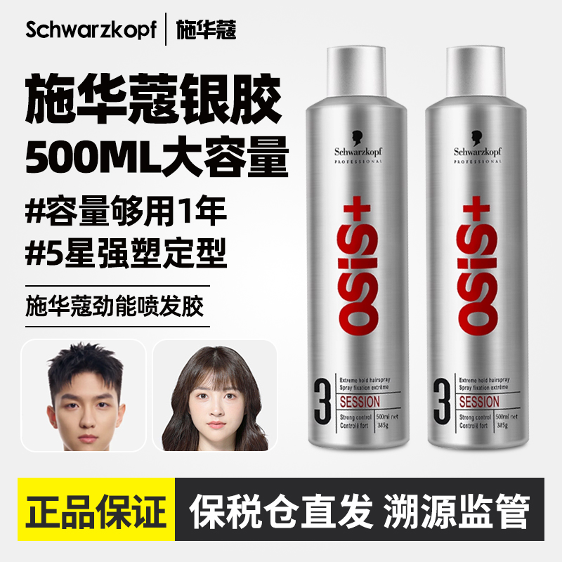 shihualou施华蔻官方专业发胶500ml强力持久定型3号银胶官网正品