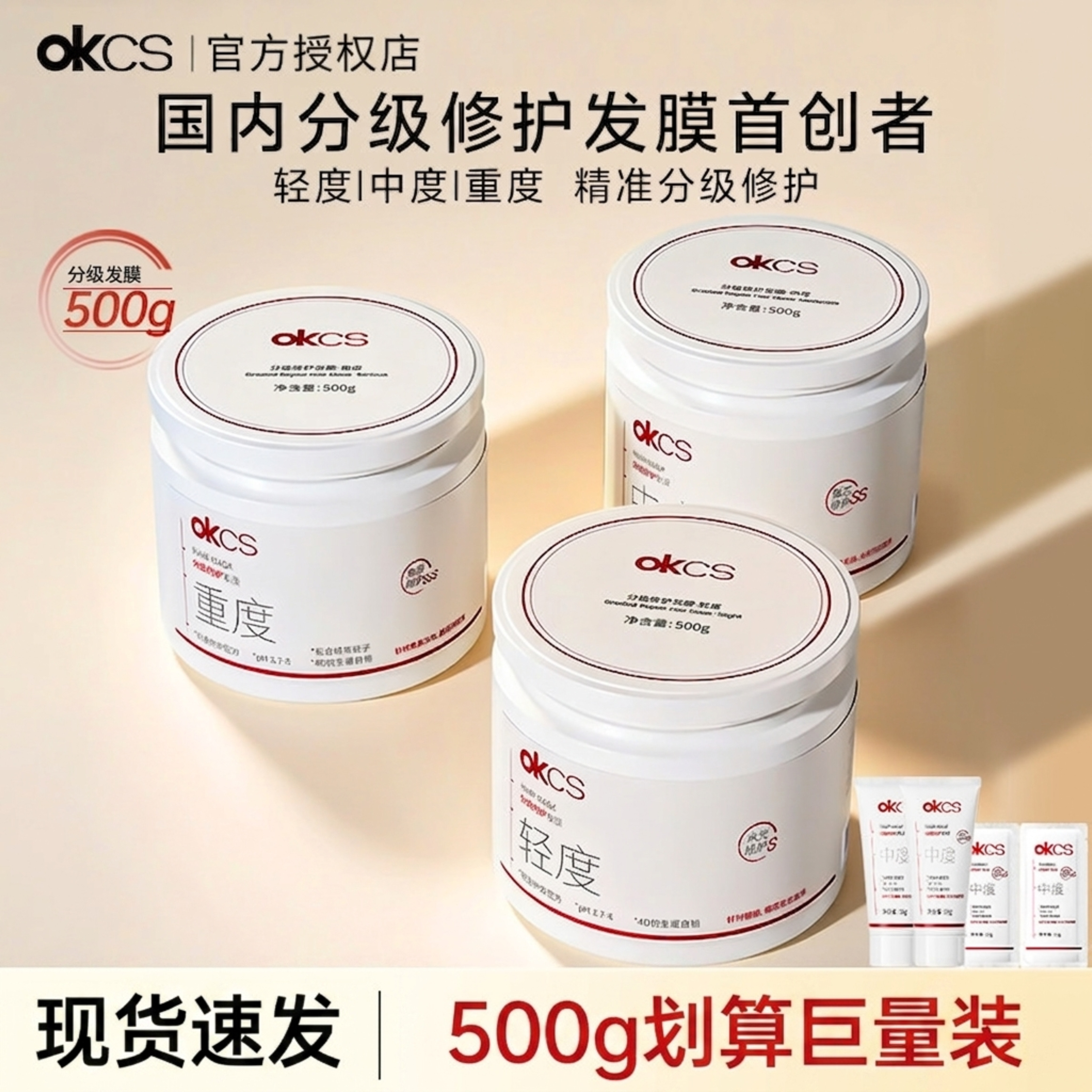 OKCS分级修护发膜500g烫染护发素女柔顺顺滑补水改善毛躁干枯正品