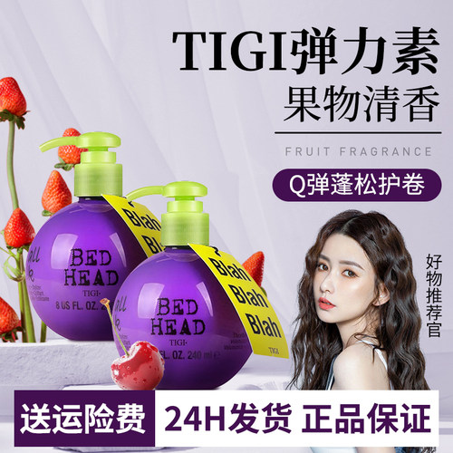 TIGI弹力素护卷保湿卷直发通用