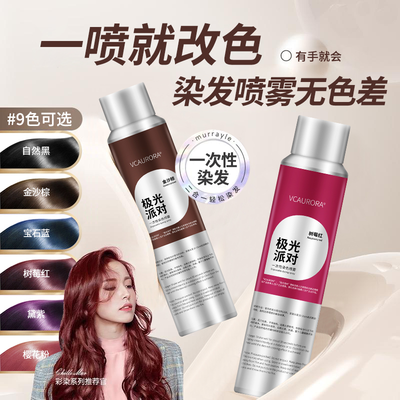 一次性黑色染发喷雾证件照染色剂膏可洗掉临时彩色补色笔奶奶灰