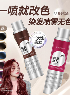 一次性黑色染发喷雾证件照染色剂膏可洗掉临时彩色补色笔奶奶灰