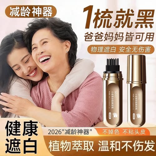 【全网热销30W+】盖白染黑补色