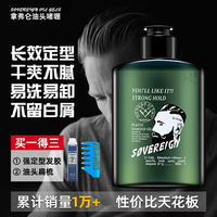 sovereign拿弗仑油头膏 啫喱膏男士发胶定型复古发油发蜡保湿嗻哩