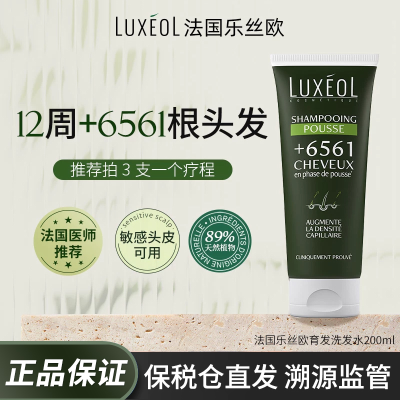 法国乐丝欧防脱育发头皮洗护套装