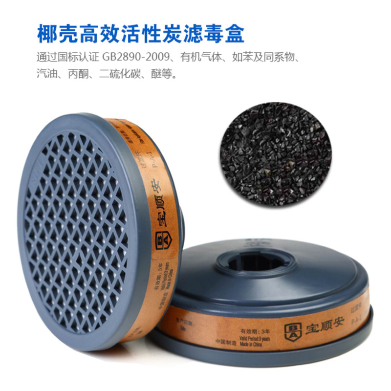 防有机酸性碱性气体防甲醛装修喷漆农药化工活性炭滤毒盒防异味