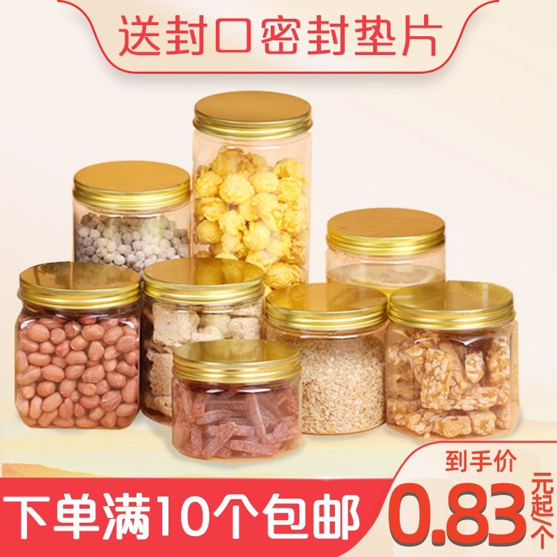 铝带盖85金色透明塑料瓶食品罐包装收纳盒曲奇饼干烘焙溶豆密封罐