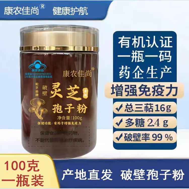 破壁灵芝孢子粉蓝帽有机灵芝袍子粉产地冠县药企生产罐装赤灵芝粉