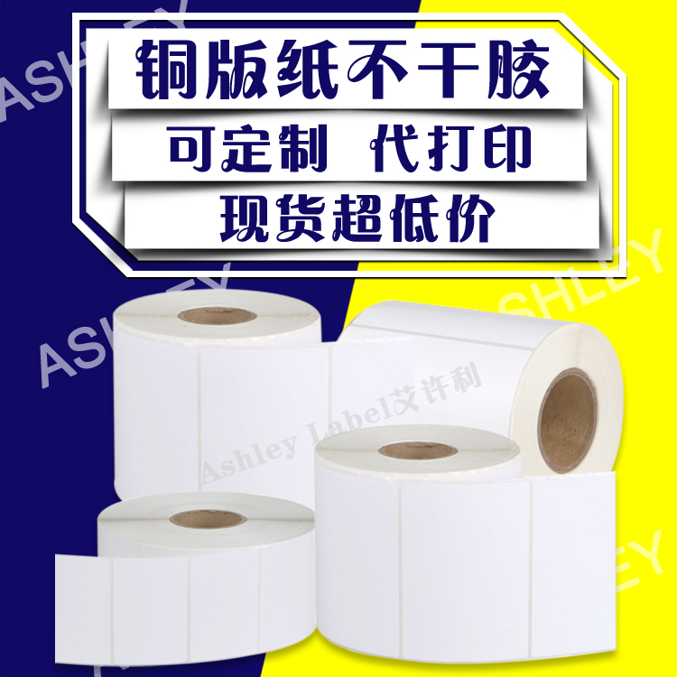 打印标签定做铜版纸不干胶