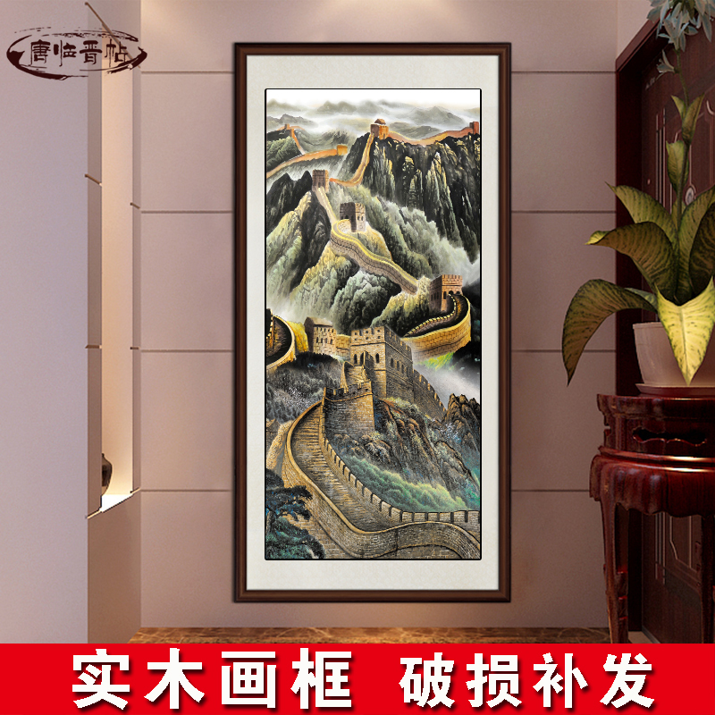 万里长城国画山水画办公室客厅玄关字画风水画靠山图竖版带框画