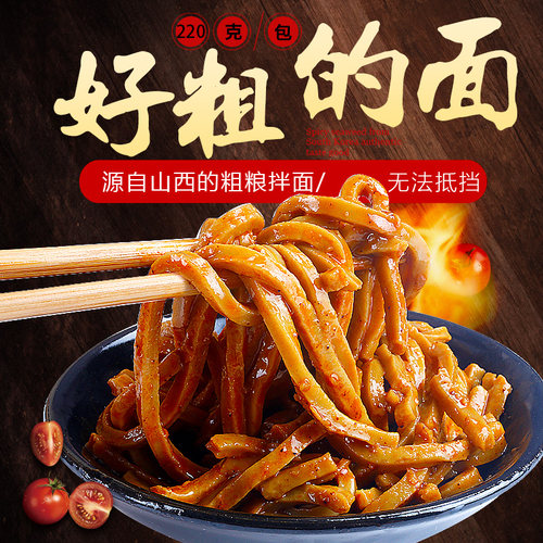 野禾食品凉拌莜麦面条主食