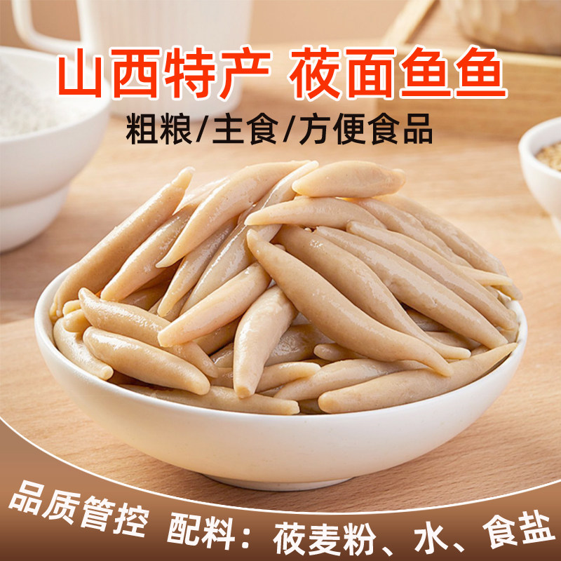 莜面鱼鱼半成品速食手工山西