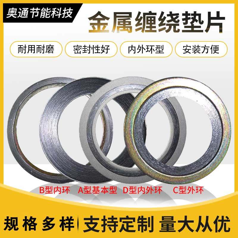 工业级金属缠绕垫D2222D1222耐高温高压内外环垫法兰阀门密封圈