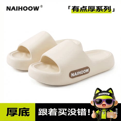 NAIHOOW/奈货浴室洗澡拖鞋