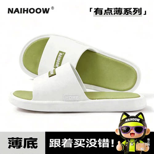 NAIHOOW防臭静音情侣拖鞋