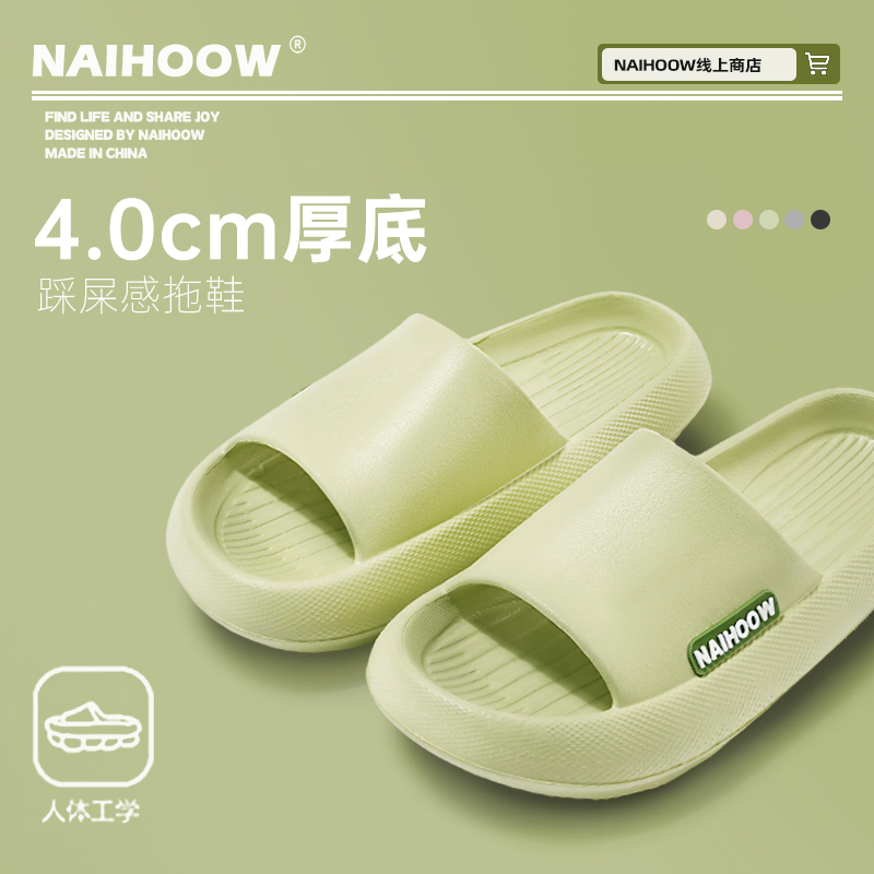 奈货新款eva厚底防滑防臭凉拖鞋