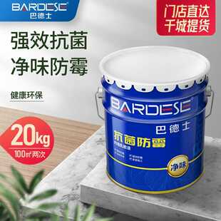 巴德士室内墙面防霉抗菌内墙乳胶漆  家用环保净味 涂料20kg/桶