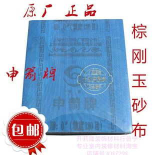 正品申箭牌优品布质砂布0#120目树脂棕刚玉砂布0号铁砂纸铁砂皮