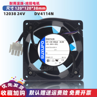 20.5W变频器3线C4控制柜C2主机机器人散热风扇 850mA DV4114N 24V