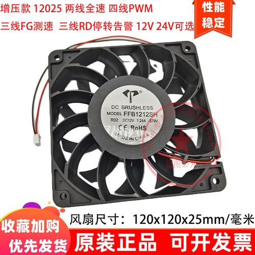全新12cm厘米12025增压款12V24v滚珠全速FG/RD大风量控速散热风扇