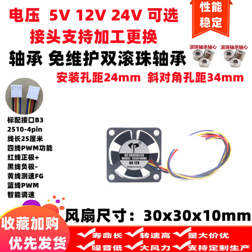 4线制PWM智能调速直流无刷风扇