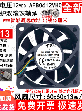 全新6cm厘米6013 AFB0612VHC滚珠12V0.36A PWM散热风扇60x60x13mm