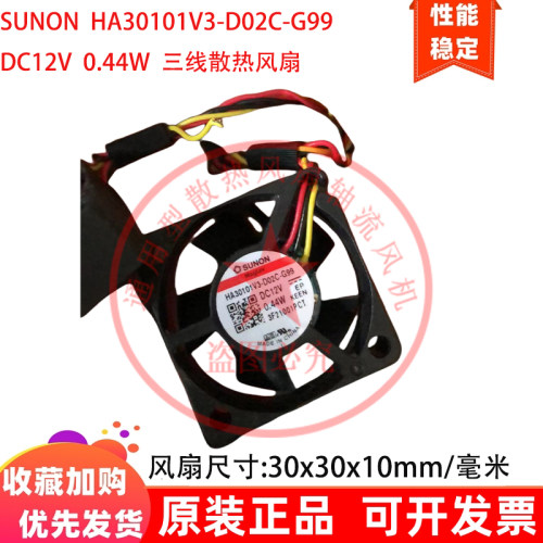 原装建准3CM厘米3010 HA30101V3-D02C-G99 12V 0.44W三线散热风扇
